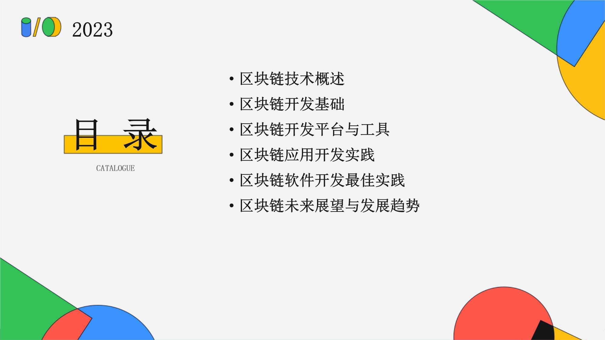 区块链软件开发全栈方案 从技术架构到行业服务实践