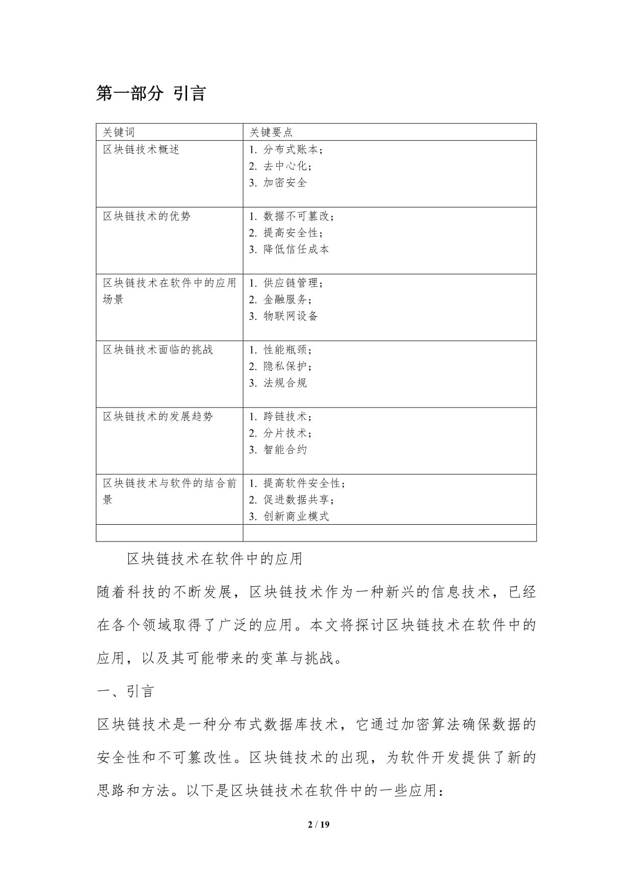 区块链技术在软件中的应用 从底层架构到服务生态